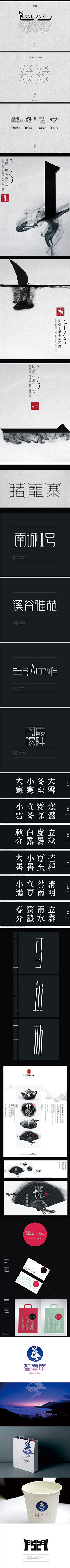 Jason‘森®采集到字体