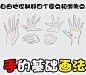 #绘画学习#   【手的基础绘制画法教程】自由地控制手掌的四个圆点，和消失点，来掌握画手的方法，感兴趣的同学试试！ #俺们都是设计师#