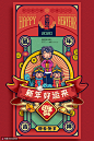 红包中国年拜新年福字春节2020鼠年插画 节日节气 春节