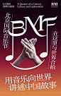 北京国际音乐节