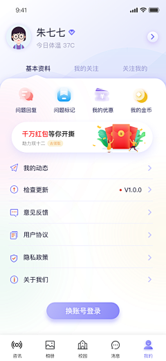 荏苒_采集到APP－个人中心