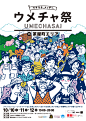 大阪 梅田・茶屋町 ウメチャ祭イベント詳細