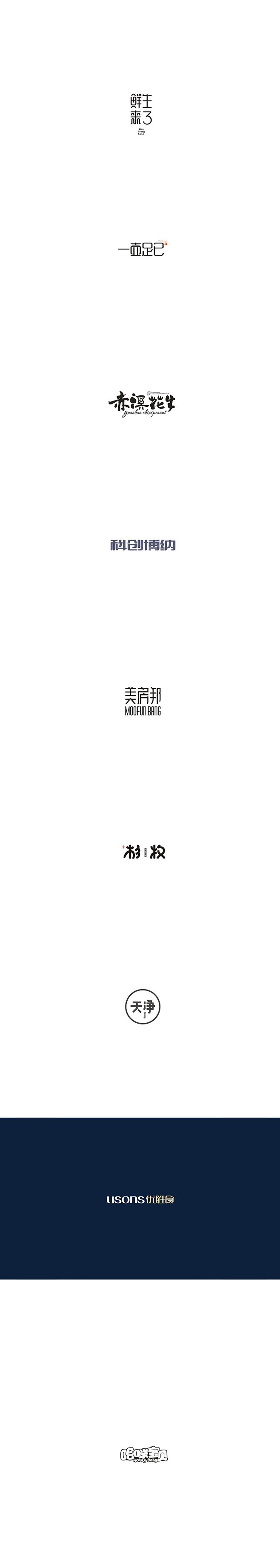 字体设计合集