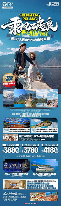 八戒的灿烂人生采集到旅游类海报