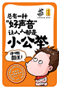 小公举、加多宝、好声音、新媒体海报设计