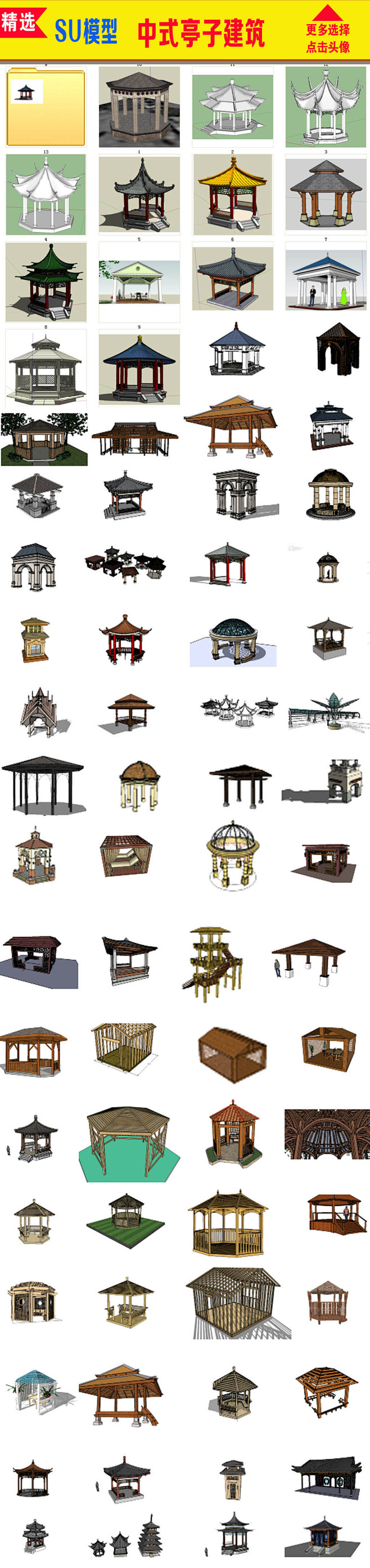 中式亭子建筑模型