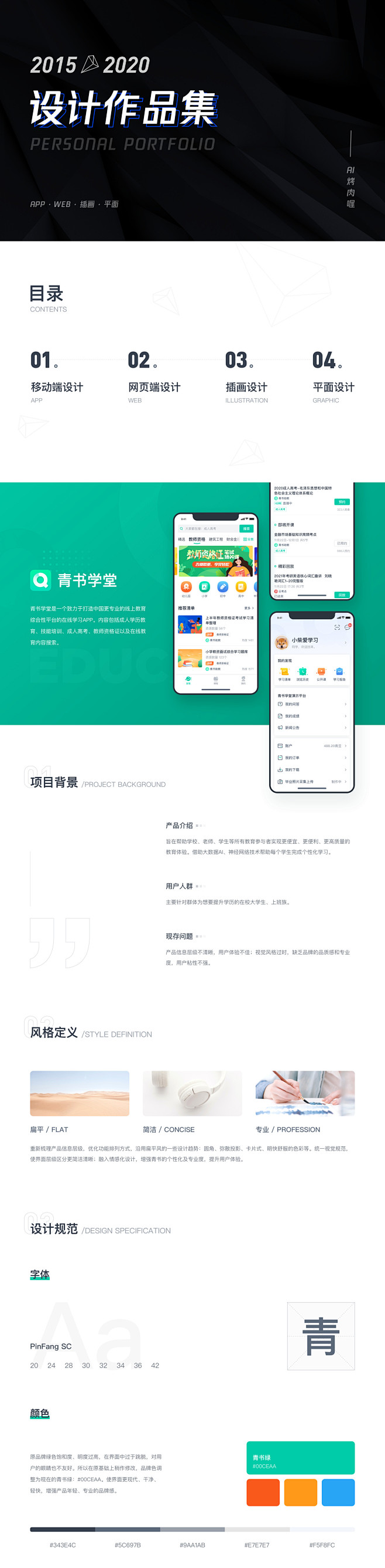 2015-2020 设计作品集-UI中国...