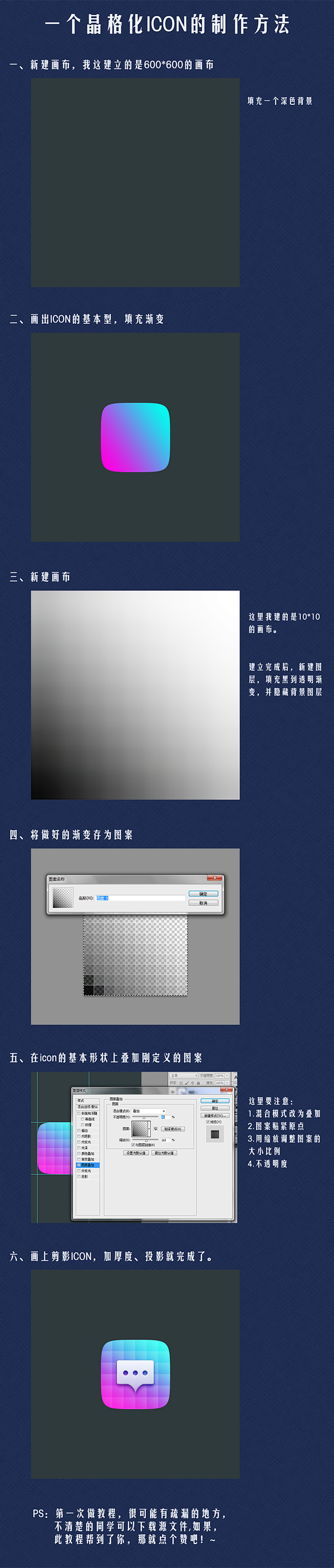 晶格化ICON的制作方法-UI中国-专业...