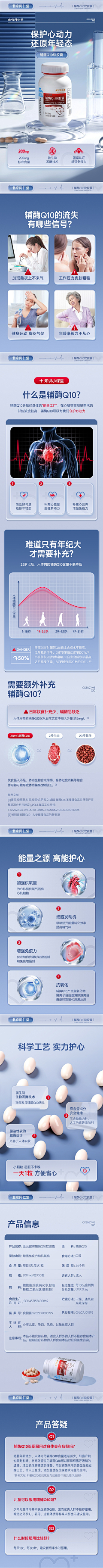 青柠柒月采集到保健品详情