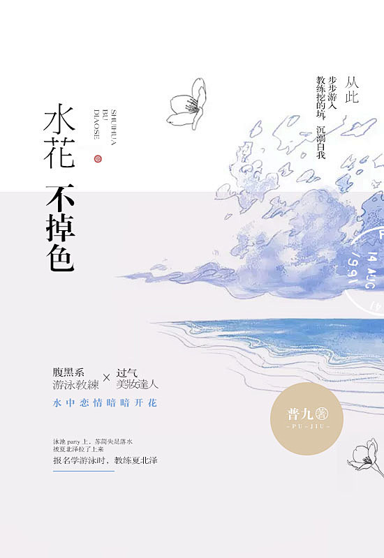 水花不掉色_阿皖