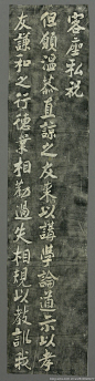 明 王守仁 客座私祝 1 高清扫描http://blog.sina.com.cn/s/blog_89bde0ed0102uwk0.html