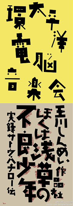 大家之秀采集到创意灵感：字体/font