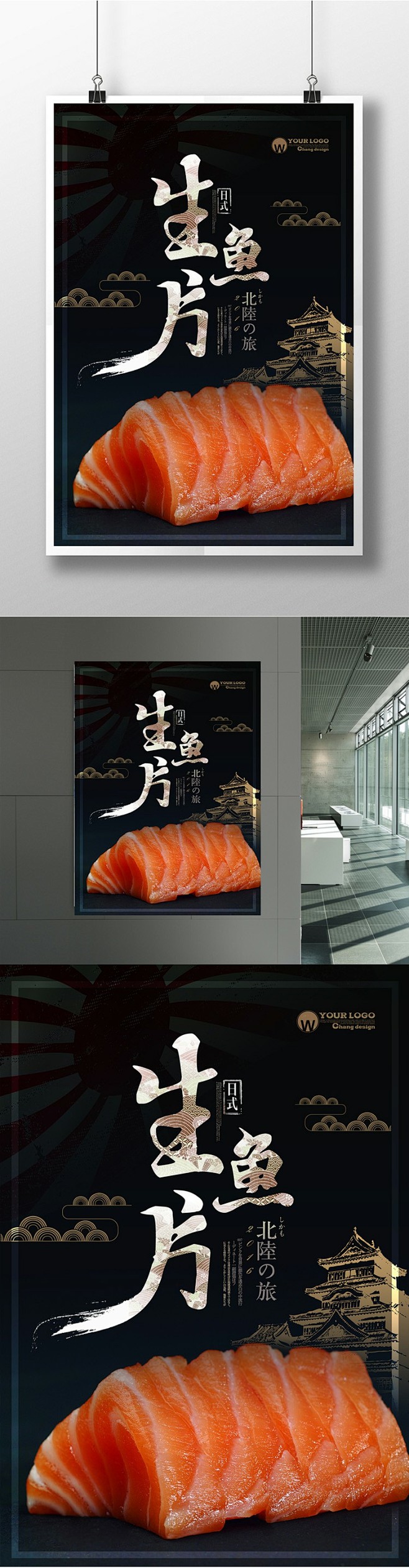 日式简约生鱼片海报设计日本料理宣传海报素...
