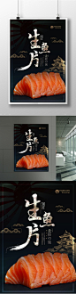 日式简约生鱼片海报设计日本料理宣传海报素材下载　日本料理 日本寿司 日本料理美食　日本料理　寿司海报　日本美食 日本小吃 料理店 料理食材　美食　寿司　饮食　生鱼片　料理店海报　宣传海报3701