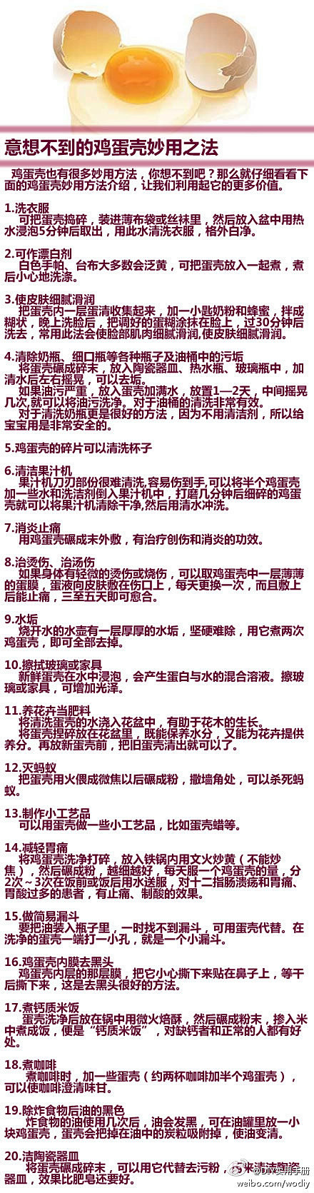 意想不到的鸡蛋壳妙用之法