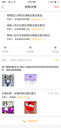 Duang公主采集到物业APP