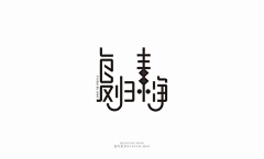 Kelp采集到字体