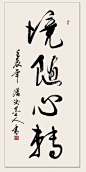 《佛语人生》 1、对任何事、任何人、任何境，不起烦恼，这叫看破。顺境要心安，逆境更要安心。2、能让自己快乐、自在，是真聪明、真能干；能让自己和他人解脱烦恼与痛苦，才是真智慧、真慈悲。3、不尽责任、不尽义务，是罪过；乐于尽责任、尽义务，是功德，也是一种修行。