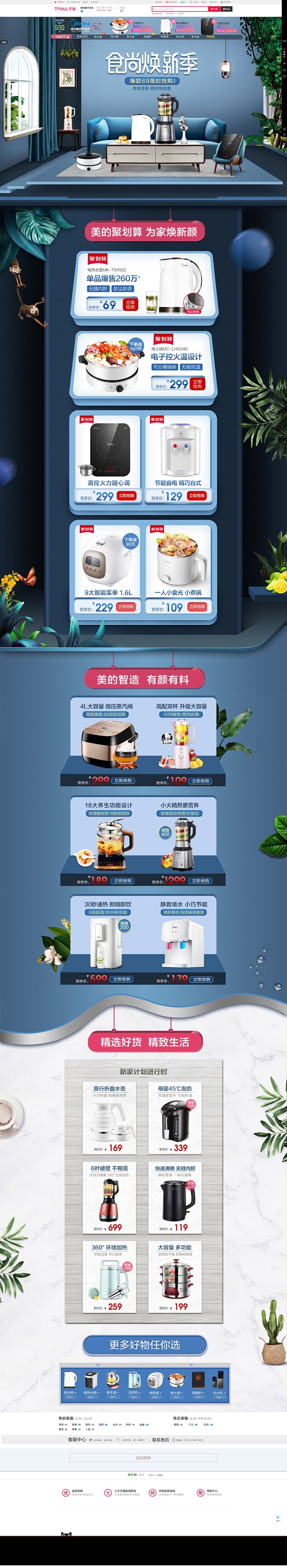 美的赢联专卖店-美的赢联专卖店-天猫Tm...