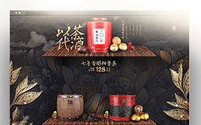 中国风-茶叶_店铺首页_原创作品-致设计