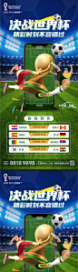 世界杯赛程海报-源文件