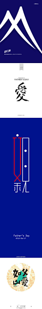 父亲节字体设计