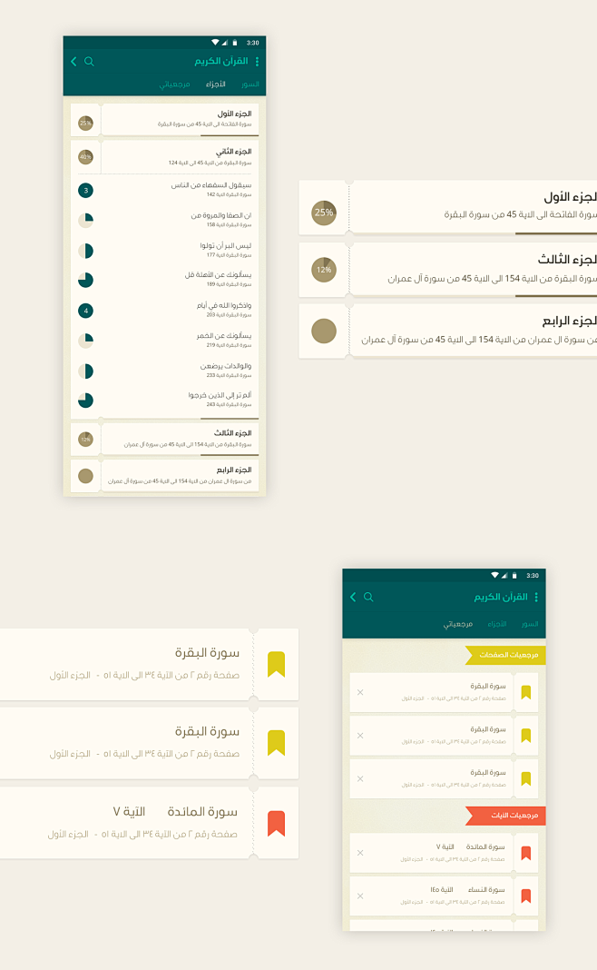 Qurany app : Qurany ...