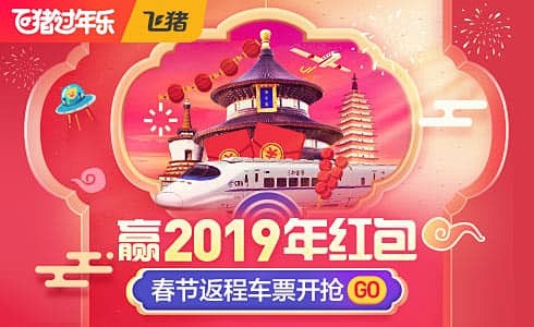 飞猪：机票预订,酒店查询,客栈民宿,旅游...