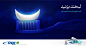 Smile, you are god' guest : Pooneh Toothpaste (Ramadan Campaign)