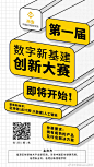 由币安中国区块链研究院等主办的“数字新基建创新大赛”即将开赛，欢迎在人工智能、区块链、云计算及大数据领域拥有成熟的产品及行业解决方案的企业来参与，扫码报名～ ​​​​