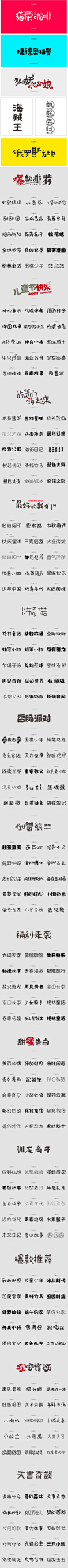 宝宝儿童卡通可爱中文字体安装包手帐字库手写涂鸦PS设计素材