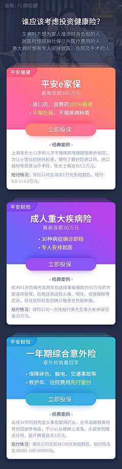 优企创联采集到APP-H5页面/微信长图