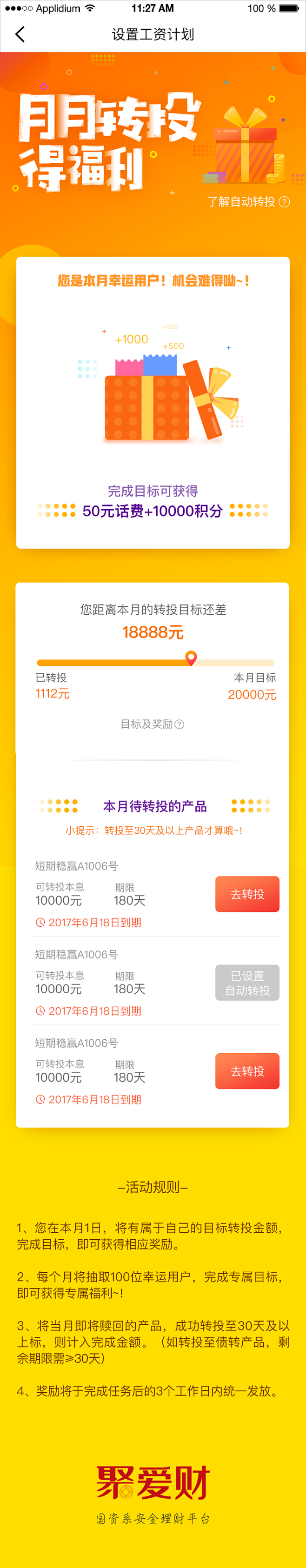 #理财# #app# #ui# #聚爱财...