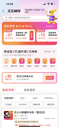 Maggie_mihai采集到积分商城 优惠券 卡券 金币 礼包 app