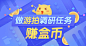 banner 下载游拍赚盒币