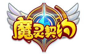 全新logo上线 《魔灵契约》