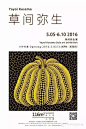 5月5日至6月10日杭州 草间弥生（Yayoi Ku 设计圈 展示 设计时代网-Powered by thinkdo3