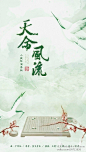 《天命风流》小提琴演奏版 |曲：千草仙 |演奏：我 |录音：@星戈音乐  |海报：@maya俺好帅 B站：L【小提琴】《天命风流》嬉笑怒骂皆堪乐 霁天谁与话风流【天使vs恶魔】 5sing：K天命风流（小提琴演奏版） 新浪：K天命风流（小提琴演奏版） 百度：K天命风流（小提琴演奏版） 抄送：@原创音乐基地 @音乐人 @古风联盟网 @古风圈网站 @古风坊 @二次元音乐站 @百度古风音乐站