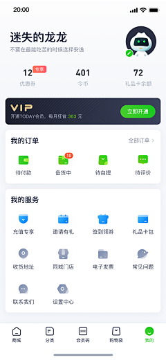 梦菲轩采集到app会员中心