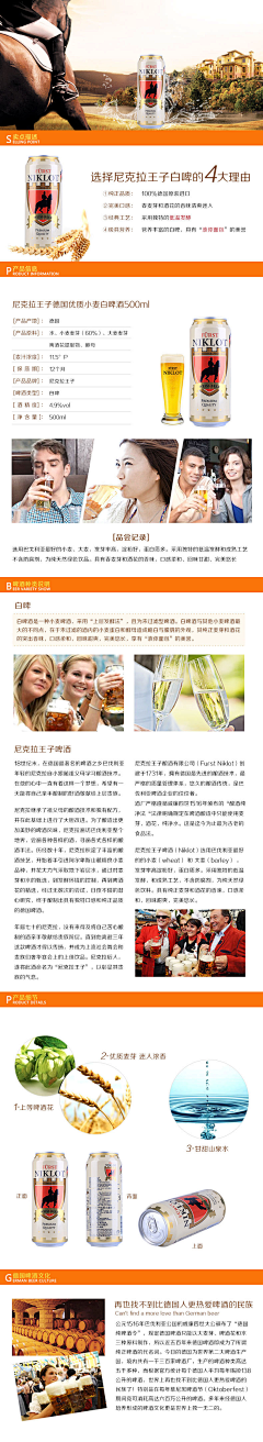 启辰设计采集到酒类详情页