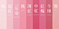 日本人对粉色和蓝色的解读，远远超出了人们的审美认知！