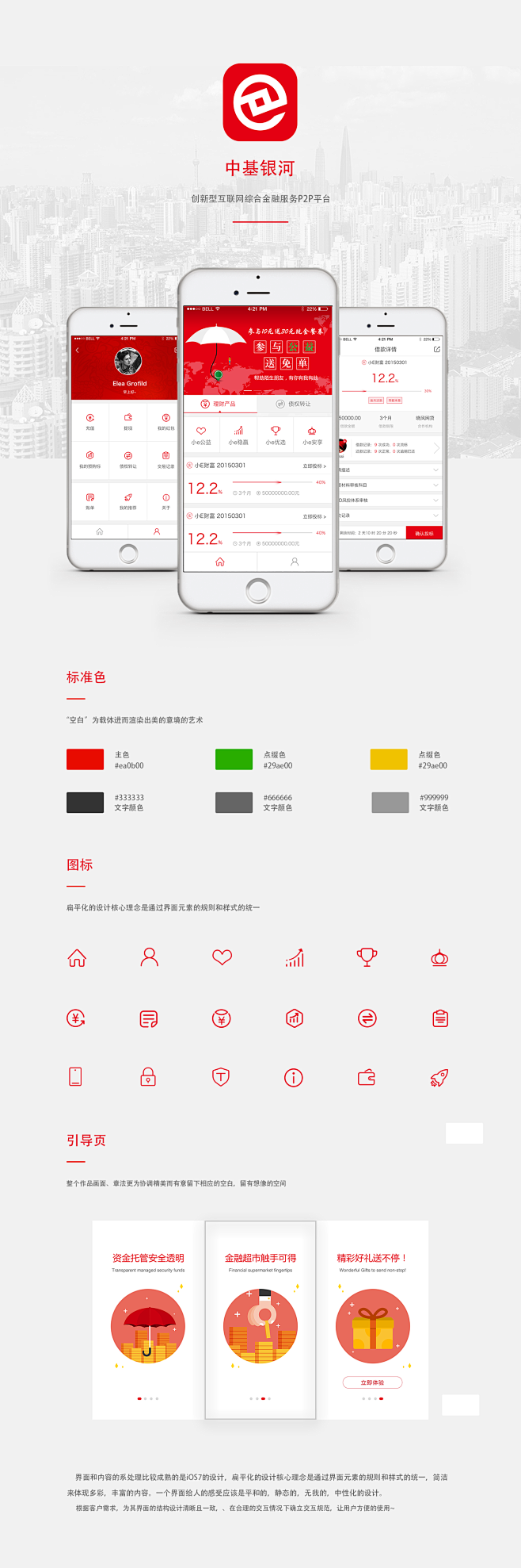 P2P金融理财-APP界面 : 界面和内...