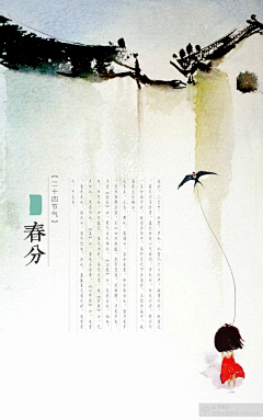 水公采集到二十四节气   E