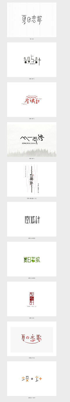 江心KENZO采集到字体设计