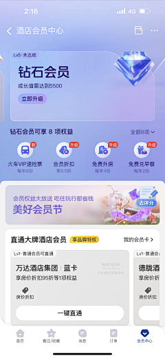 闪闪发光的神精病采集到APP | 会员