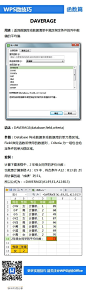 函数DAVERAGE的使用方法 #WPS Office技巧#