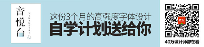 从零基础到入门，这份3个月的高强度字体设...