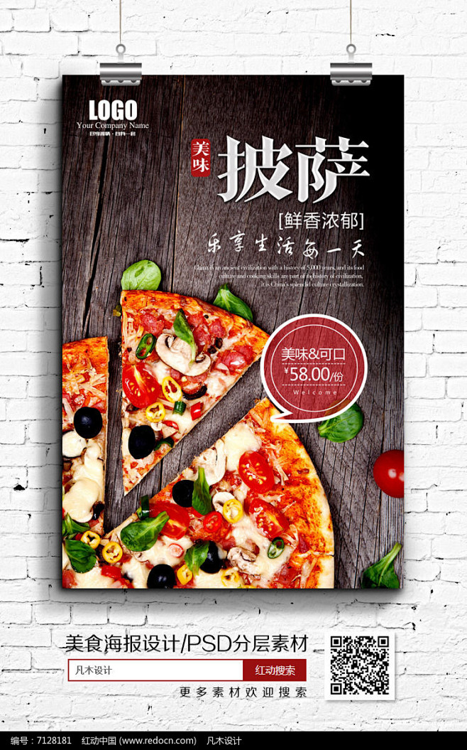 美味披萨店面招贴海报设计图片 美食海报 ...