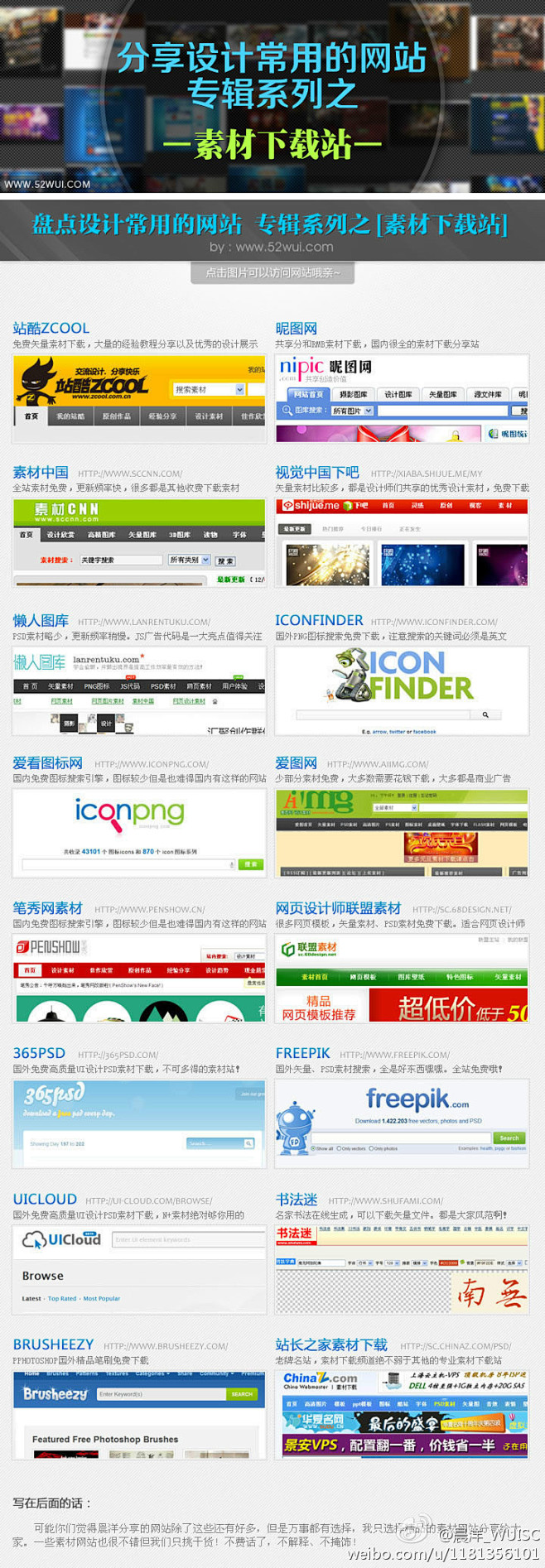 为大家分享设计常用的网站专辑系列之[素材...