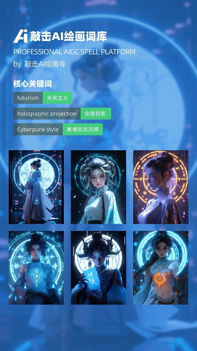 敲击Ai绘画寺：赛博修仙-AI绘画。#创...